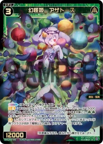WXDi-P00-040 SR 幻怪姫 アザトース