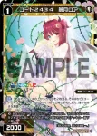 WXDi-P00-043 R コード2434 夢月ロア