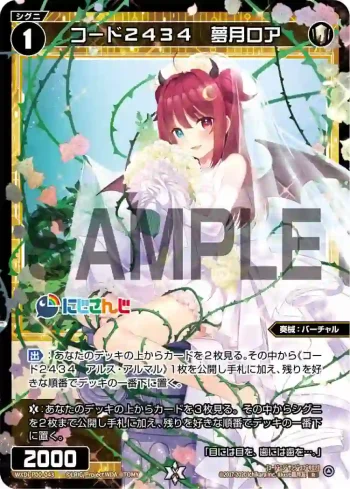 WXDi-P00-043 R コード2434 夢月ロア