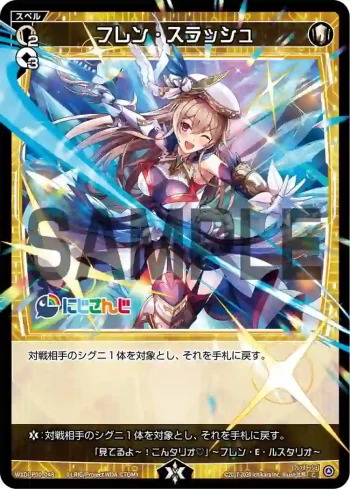 WXDi-P00-048 C フレン・スラッシュ