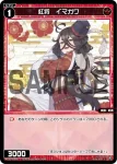 WXDi-P00-051 C 紅魔 ビュレト