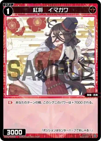 WXDi-P00-050 C 紅将 イマガワ