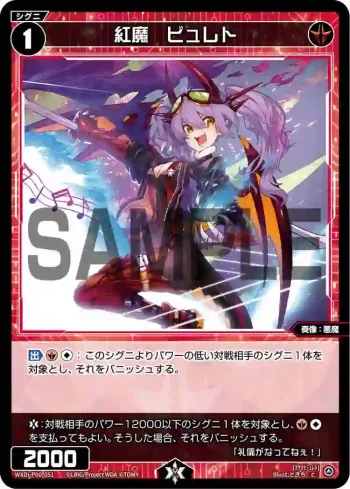 WXDi-P00-051 C 紅魔 ビュレト
