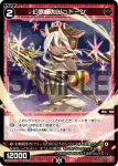 WXDi-P00-055 C 紅将 タダカツ