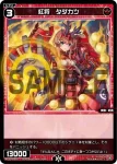 WXDi-P00-055 C 紅将 タダカツ
