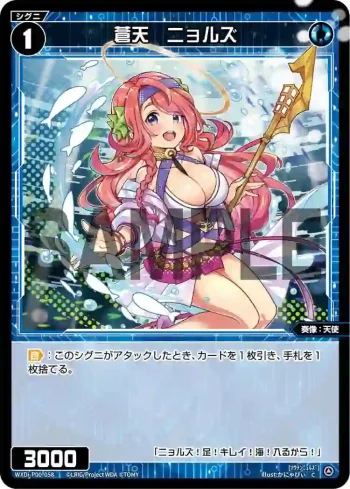 WXDi-P00-058 C 蒼天 ニョルズ