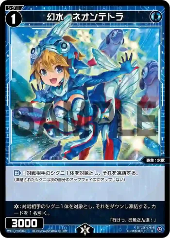 WXDi-P00-060 R 幻水 ネオンテトラ