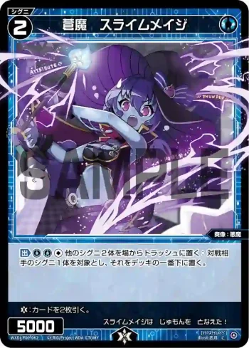 WXDi-P00-062 C 蒼魔 スライムメイジ