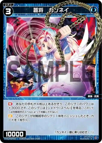 WXDi-P00-064 R 蒼将 カンネイ
