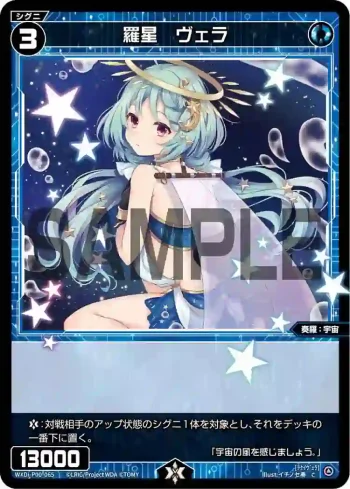 WXDi-P00-065 C 羅星 ヴェラ