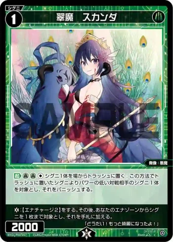 WXDi-P00-067 C 翠魔 スカンダ