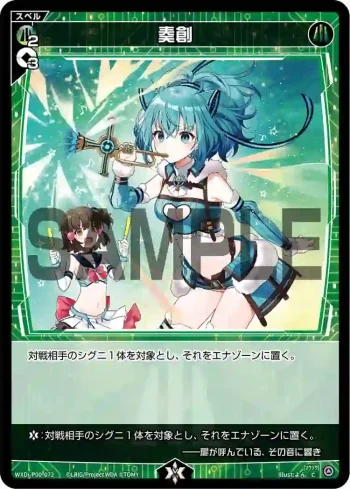 WXDi-P00-072 C 奏創