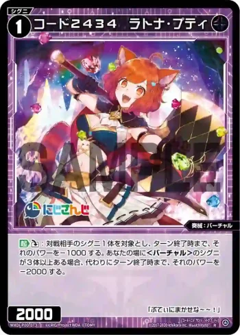 WXDi-P00-073 R コード2434 ラトナ・プティ