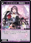 WXDi-P00-077 C コード2434 文野環