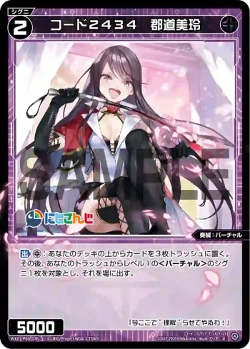 WXDi-P00-076 R コード2434 郡道美玲