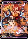 WXDi-P00-079 C コード2434 ドーラ