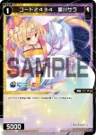 WXDi-P00-082 C コード2434 魔使マオ