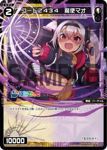 WXDi-P00-082 C コード2434 魔使マオ