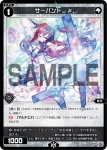 WXDi-P00-090 C サーバント #