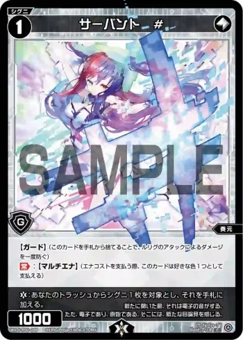 WXDi-P00-089 C サーバント #