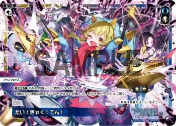 WXDi-P01-003 PI だい!ぎゃく!てん!