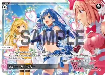 WXDi-P01-006 PI ネバー・サレンダー