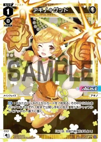 WXDi-P01-009 L アキノ＊グッド