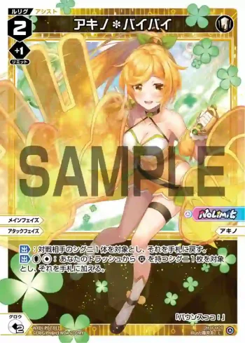 WXDi-P01-011 L アキノ＊バイバイ