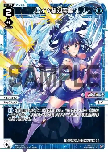 WXDi-P01-013 L レイ＊絶対零度