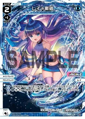 WXDi-P01-014 L レイ＊斬破