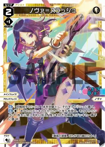 WXDi-P01-022 L ノヴァ＝スラッシュ