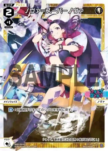 WXDi-P01-023 L ノヴァ＝スーパーノヴァ