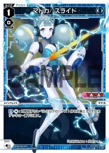 WXDi-P01-027 L マドカ//スライド