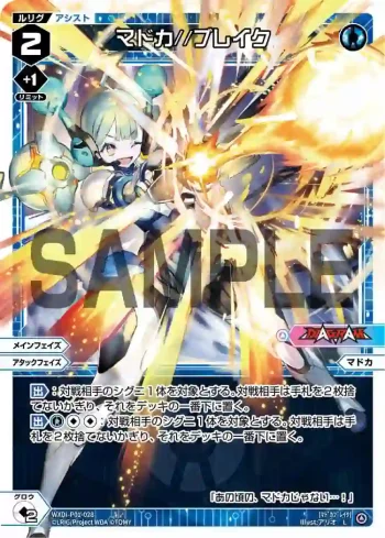 WXDi-P01-028 L マドカ//ブレイク