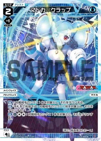 WXDi-P01-029 L マドカ//クラップ