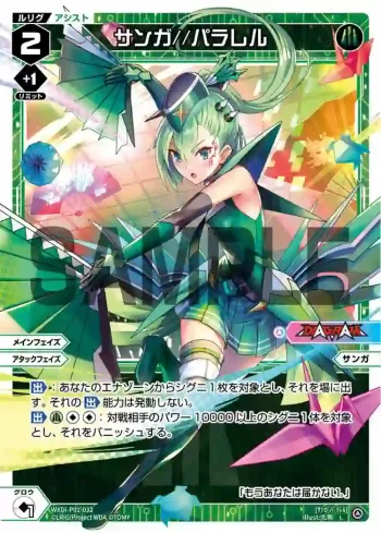 WXDi-P01-032 L サンガ//異畫