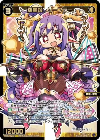WXDi-P01-034 SR 羅星姫 リーブラー