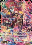 WXDi-P01-036 SR 紅将姫 ノブナガ