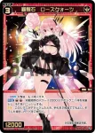 WXDi-P01-036 SR 紅将姫 ノブナガ