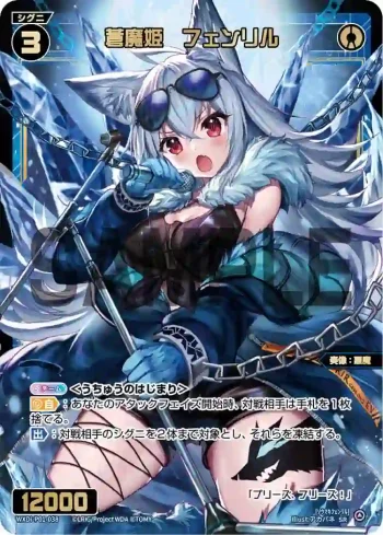 WXDi-P01-038 SR 蒼魔姫 フェンリル