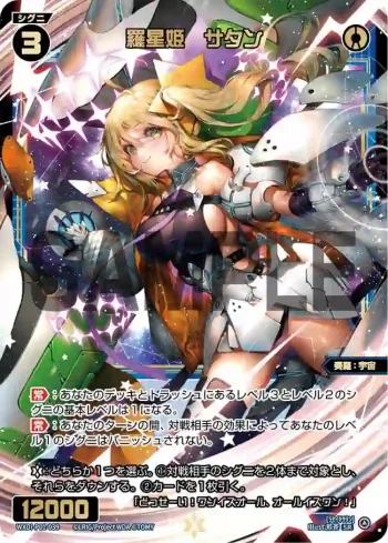 WXDi-P01-039 SR 羅星姫 サタン