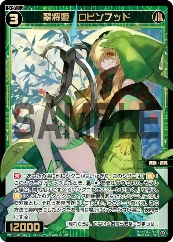 WXDi-P01-040 SR 翠将姫 ロビンフッド