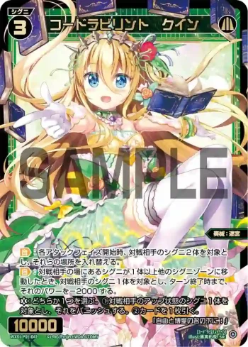 WXDi-P01-041 SR コードラビリント クイン