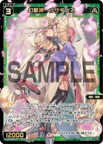 WXDi-P01-042 SR 幻獣神 オサギツネ