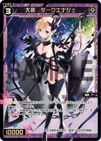 WXDi-P01-043 SR 大装 ダークエナジェ