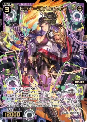 WXDi-P01-044 SR ドライ＝ランリョウオー