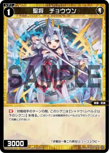 WXDi-P01-046 R 聖将 チョウウン