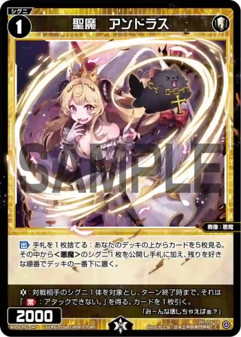 WXDi-P01-047 C 聖魔 アンドラス