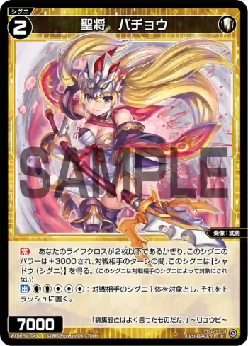 WXDi-P01-049 R 聖将 バチョウ