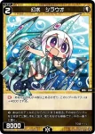 WXDi-P01-051P P-C 幻水 シラウオ